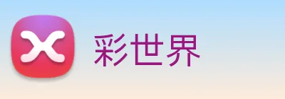 彩世界 logo